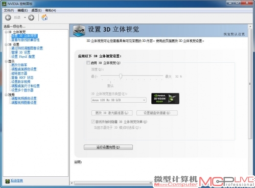安装新的NVIDIA驱动程序，重启后在桌面点击右键，进入NVIDIA控制面板，在右侧菜单栏中选择“设置3D立体视觉”。