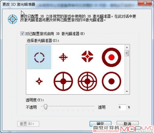 设置完成后，我们就可以调节深度以及选择外挂3D激光瞄准器(主要是在FPS游戏中使用)，如果能记住键盘的快捷键好，这样在游戏中我们也可以通过快捷键完成相应的3D设置。